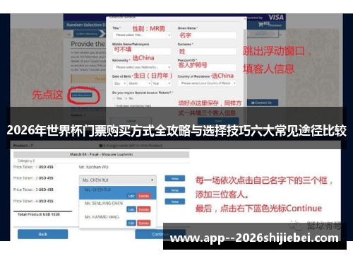 2026年世界杯门票购买方式全攻略与选择技巧六大常见途径比较