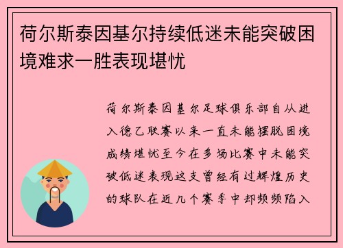 荷尔斯泰因基尔持续低迷未能突破困境难求一胜表现堪忧