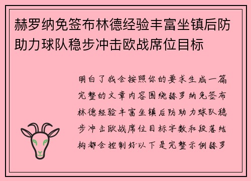 赫罗纳免签布林德经验丰富坐镇后防助力球队稳步冲击欧战席位目标